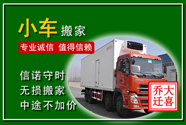天峻物品搬运