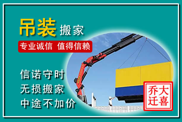 天峻吊装大件搬家