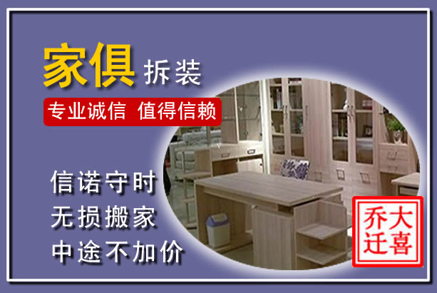 天峻家俱拆装搬运